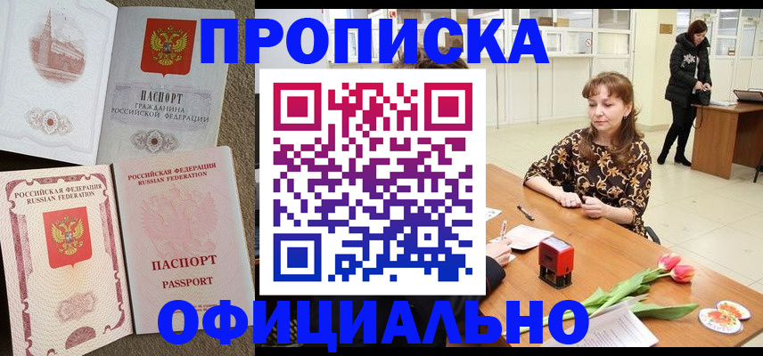 временная регистрация в квартире в Муравленко