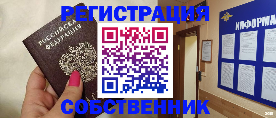 прописка для кредита в Муравленко