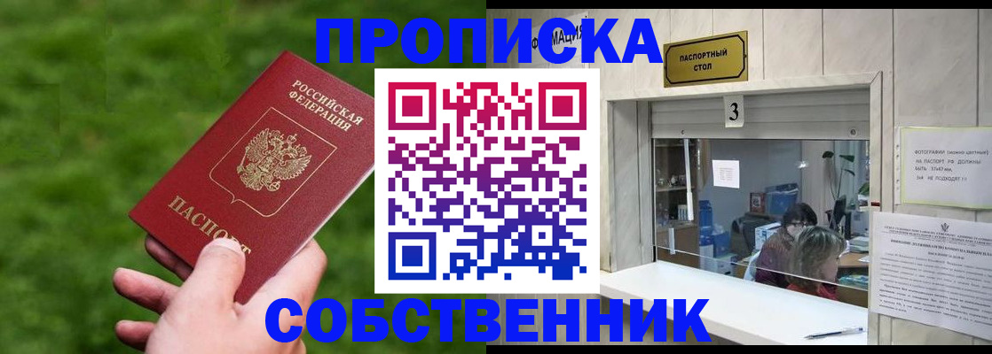 прописка поиск в Муравленко